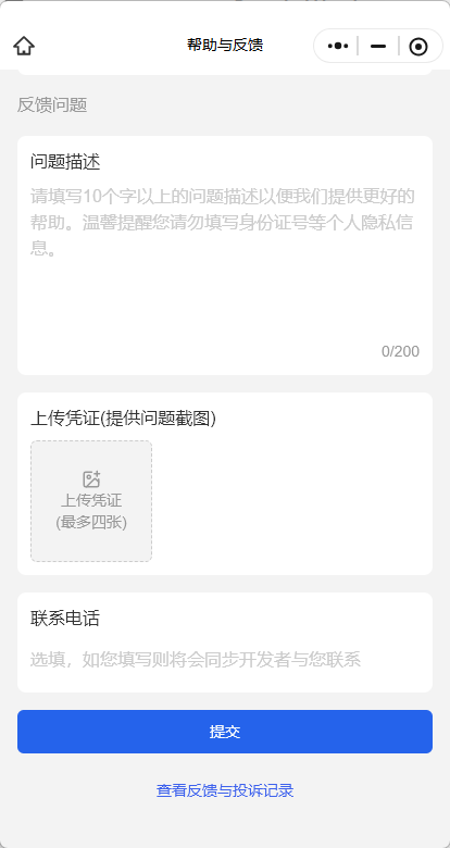帮助与反馈参考图